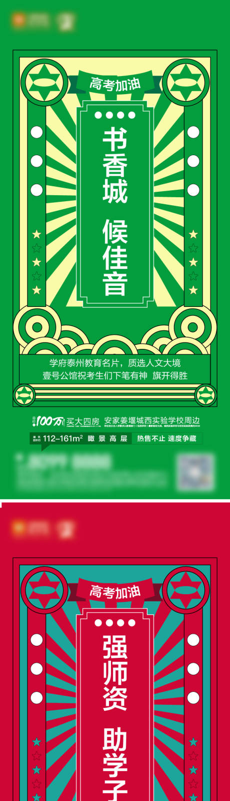 源文件下载【创意高考符箓助威系列海报】编号：60450004995186925