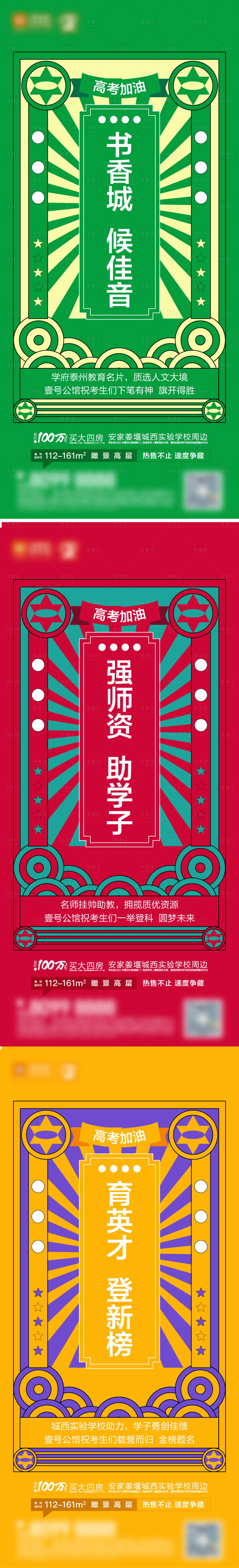 源文件下载【创意高考符箓助威系列海报】编号：60450004995186925