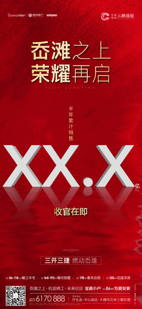 源文件下載【享設計】搜索編號：27170004988868080【地產收官貼片】