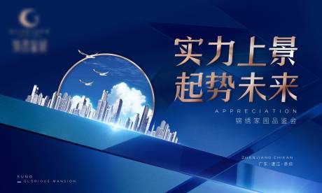 源文件下载【地产品鉴会背景板】编号：69320005048349147