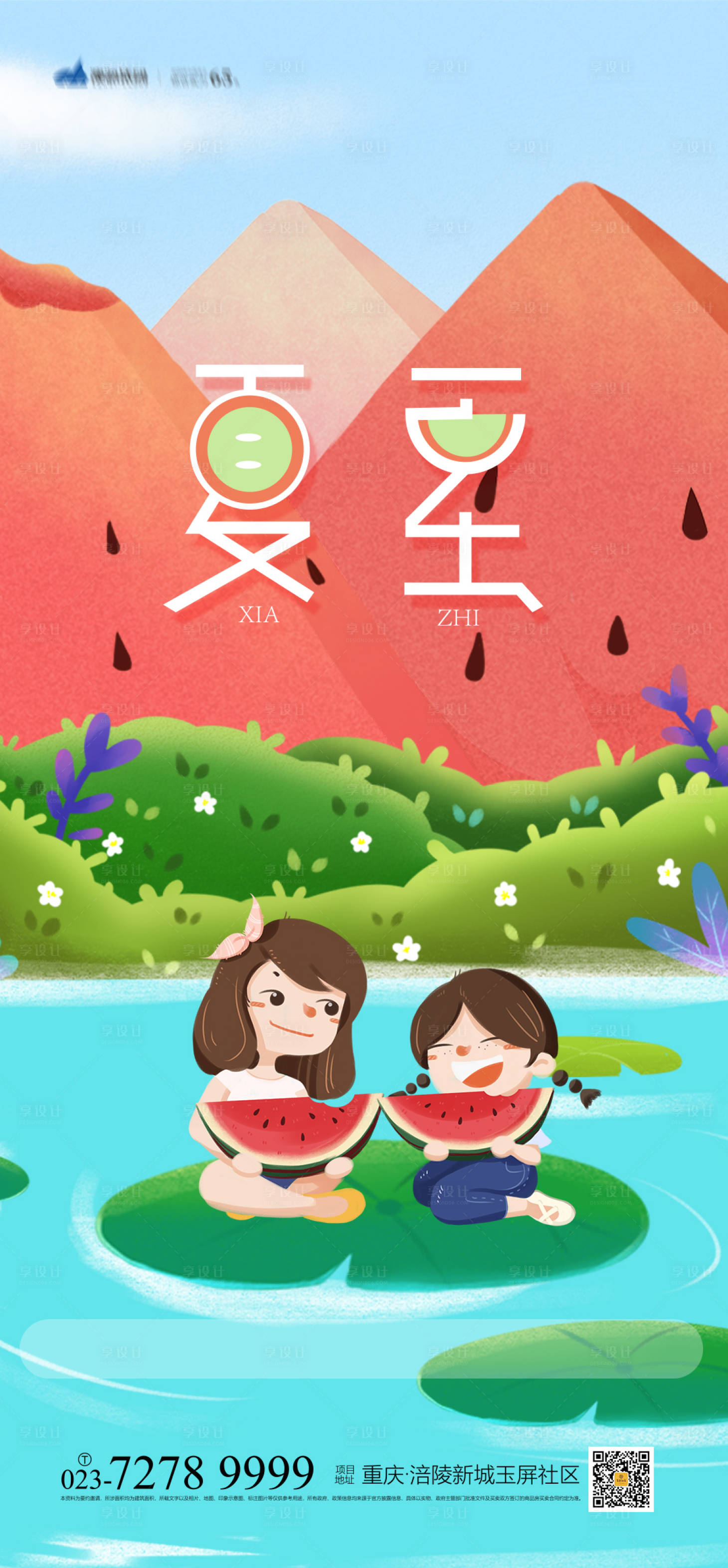 源文件下载【享设计】搜索编号：62300005136668437【夏至节气海报】