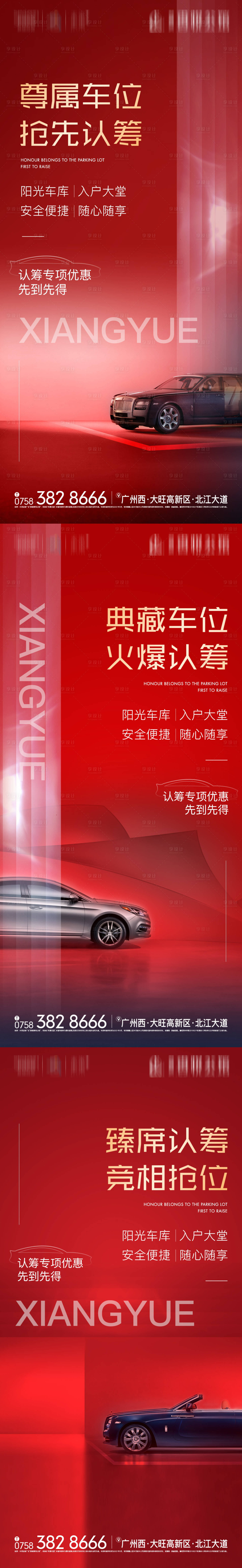 源文件下載【享設計】搜索編號：25120005306517809【熱銷車位】