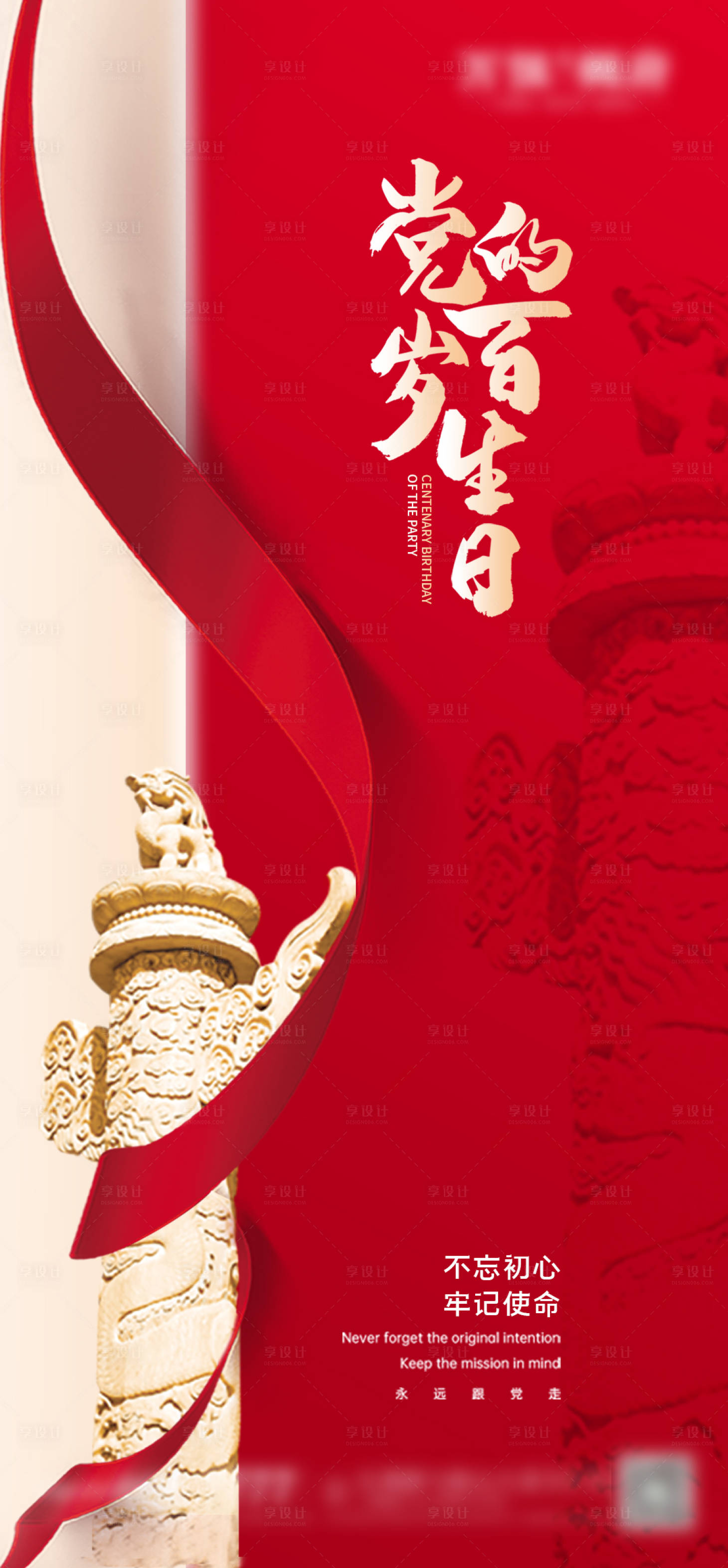 源文件下載【享設(shè)計】搜索編號：19540005250663149【7.1 建黨節(jié)】