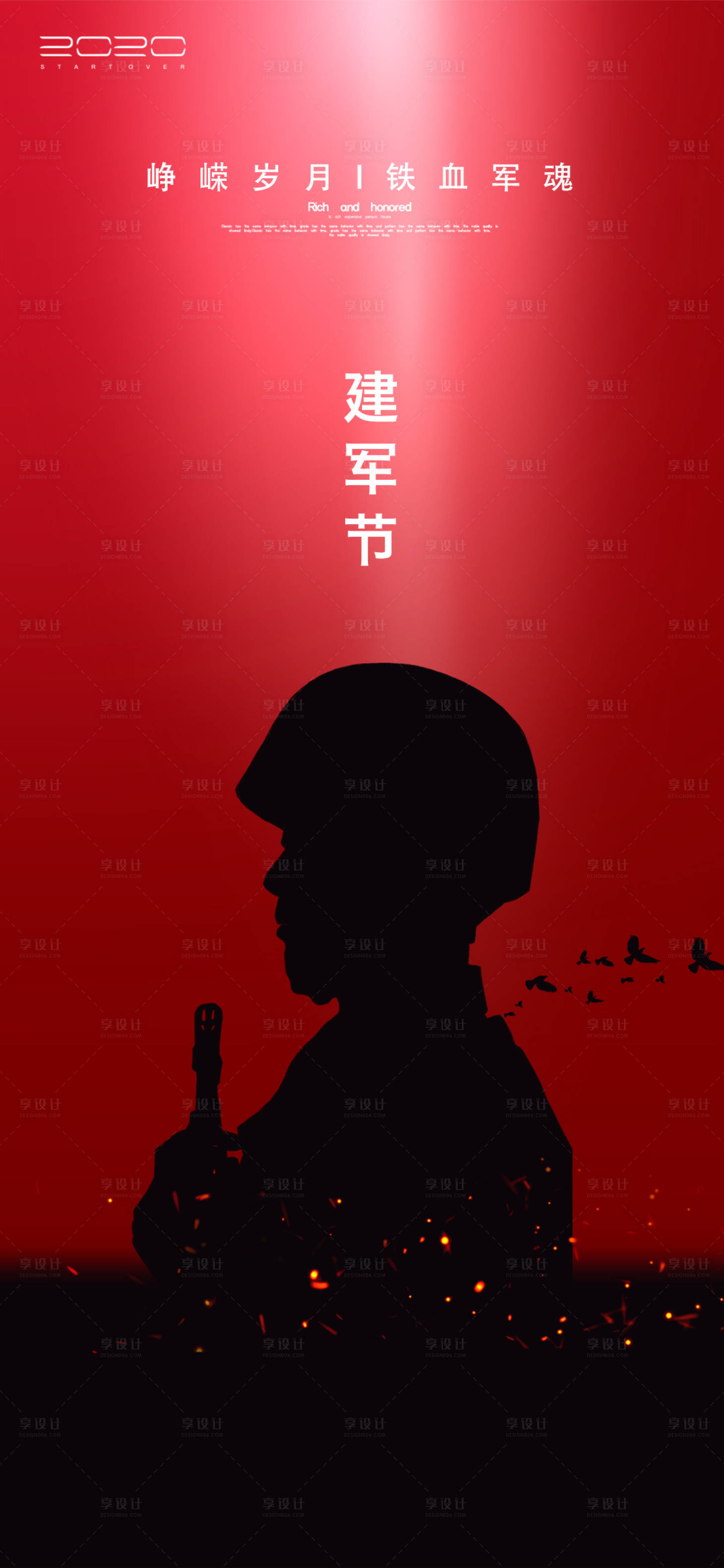 源文件下载【享设计】搜索编号：70260005320932237【八一建军节海报】