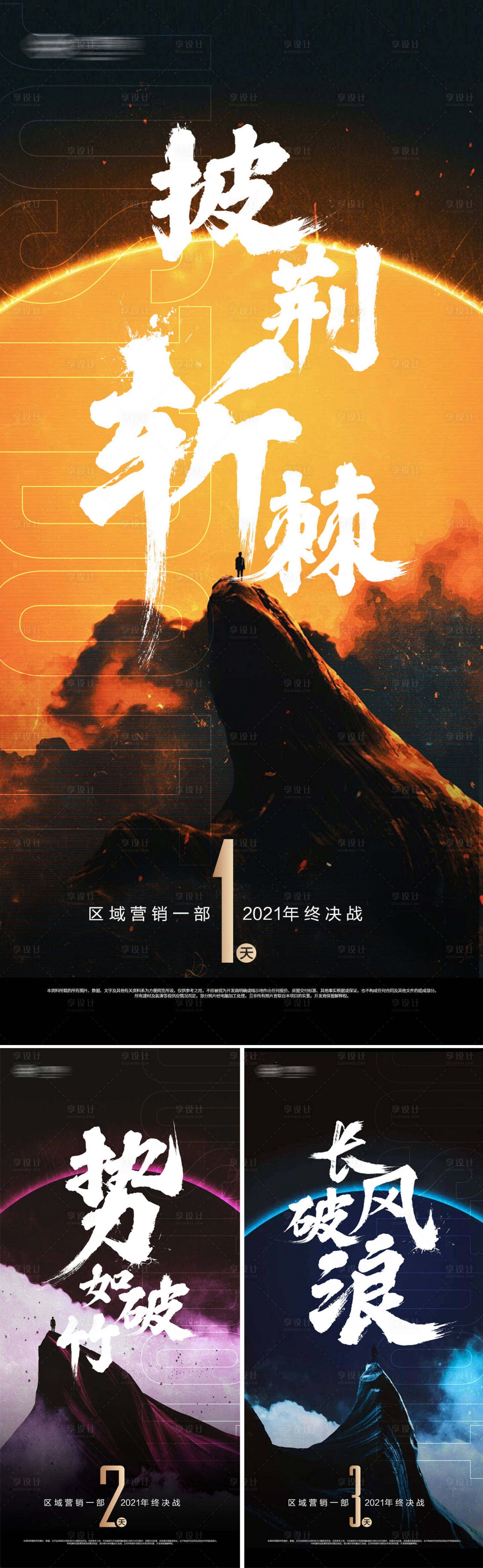 源文件下載【享設計】搜索編號：13240005291607481【熱血激勵沖刺年終系列稿】