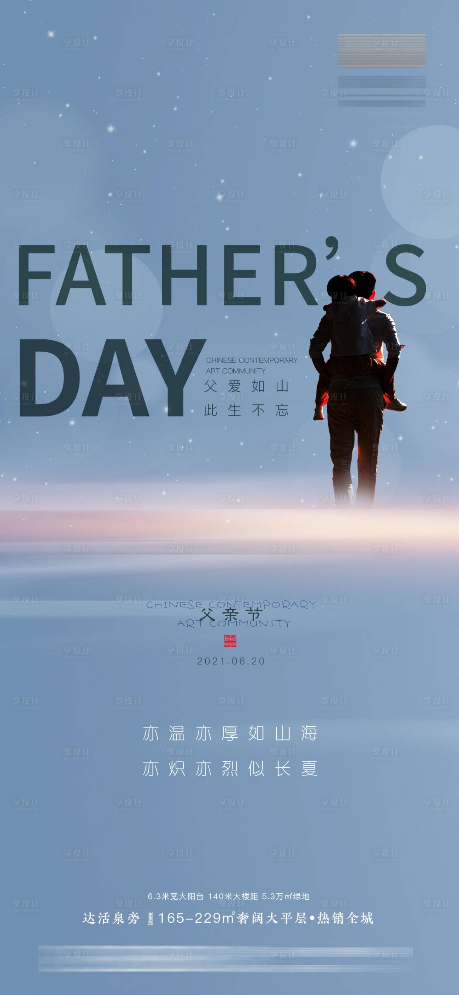 源文件下载【享设计】搜索编号：56570005105128162【父亲节海报】