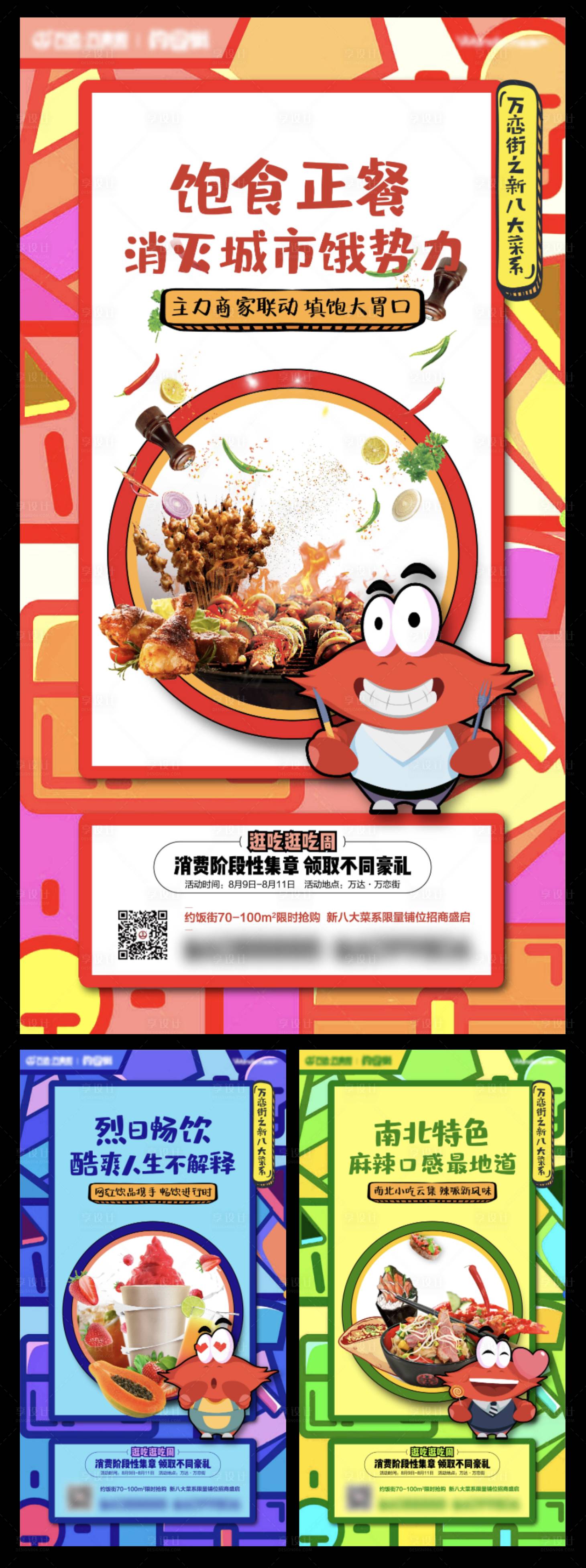 源文件下載【享設(shè)計】搜索編號：70090005070987669【地產(chǎn)美食活動系列稿】