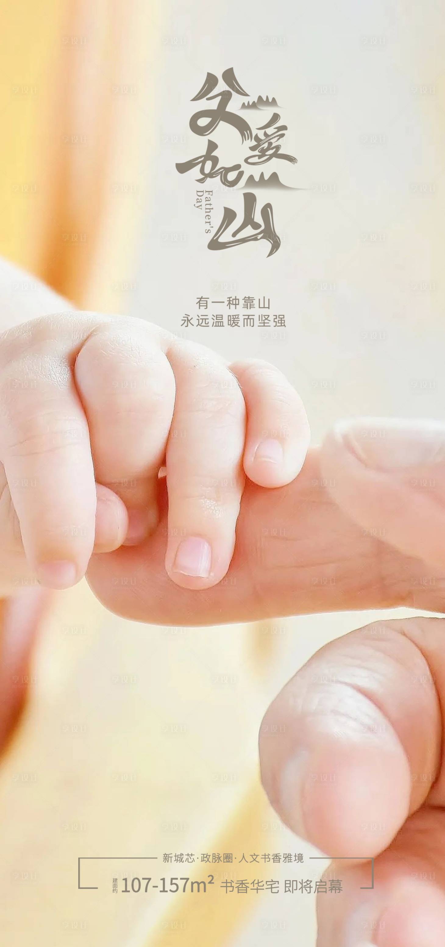 源文件下载【享设计】搜索编号：91320005126425787【父亲节节日海报】