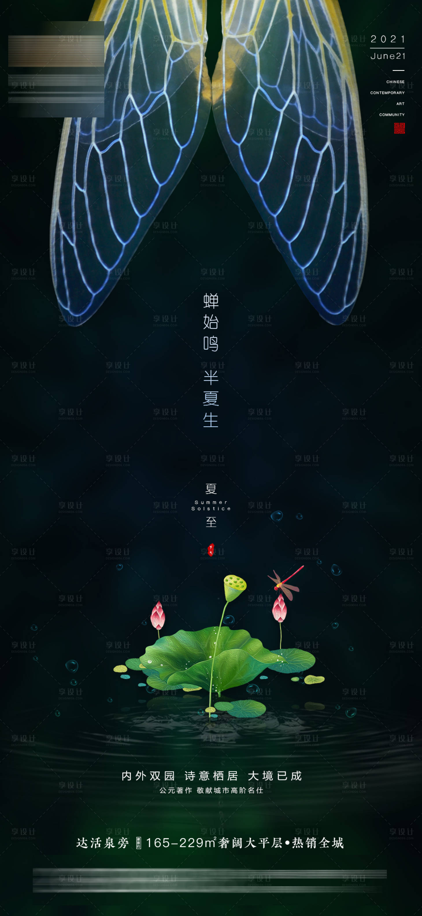 源文件下载【夏至节气海报】编号：22020005051166095