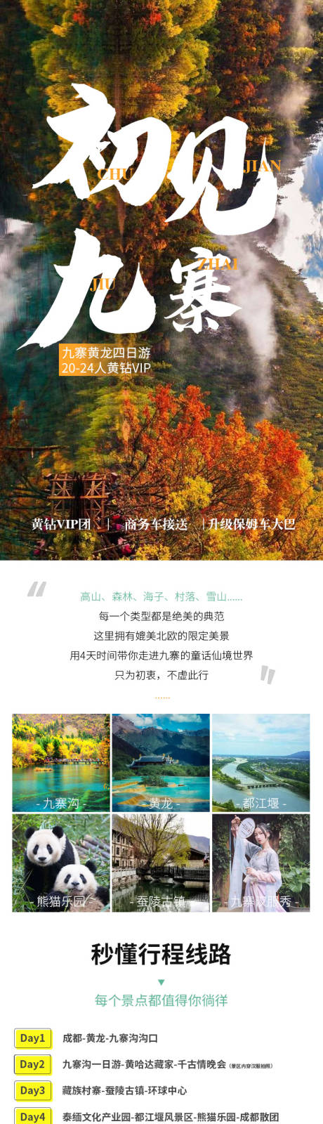 源文件下载【九寨沟旅游详情页】编号：34710005364286866