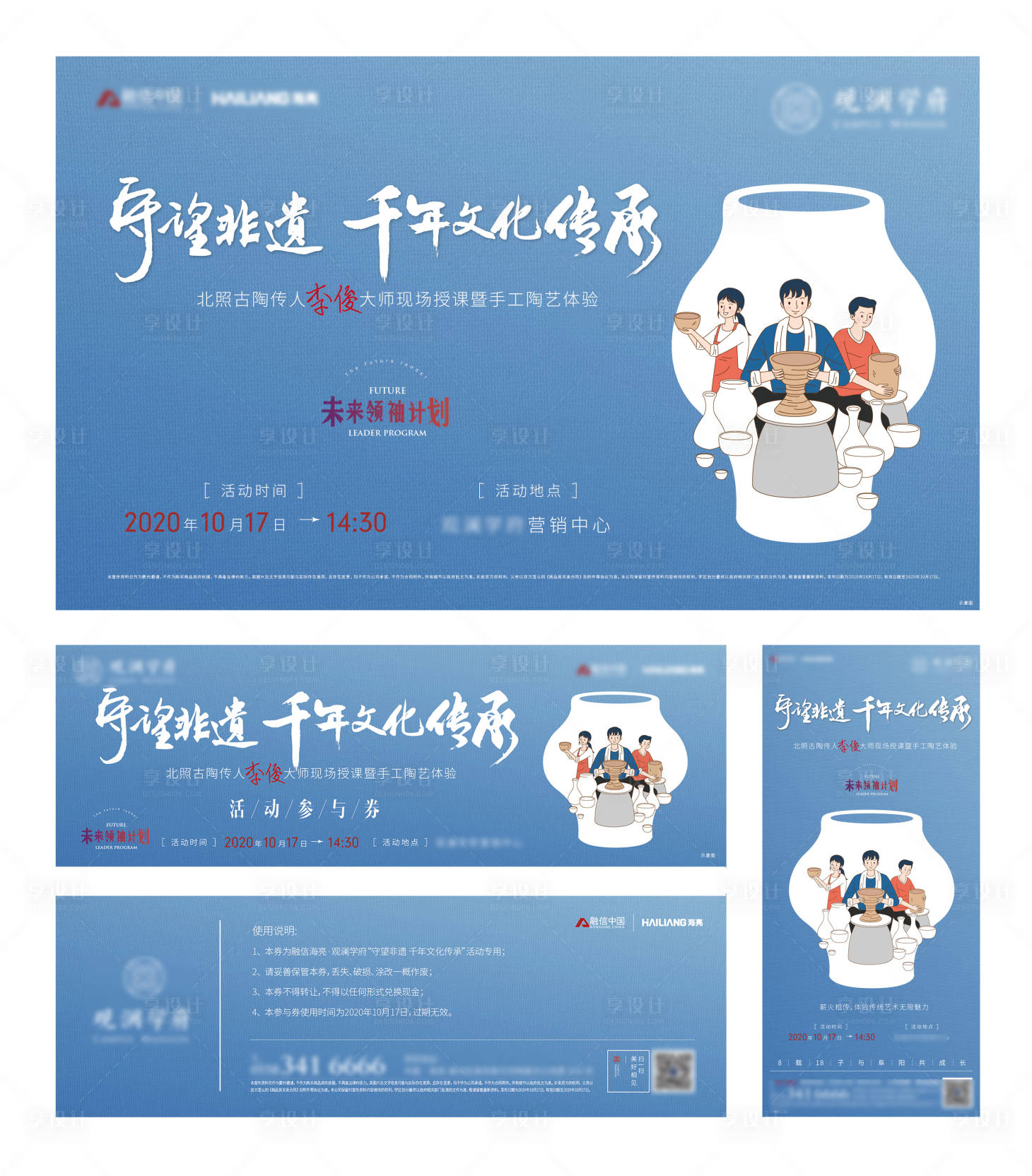 源文件下載【享設(shè)計】搜索編號：64280004957569104【手工陶藝暖場活動物料】
