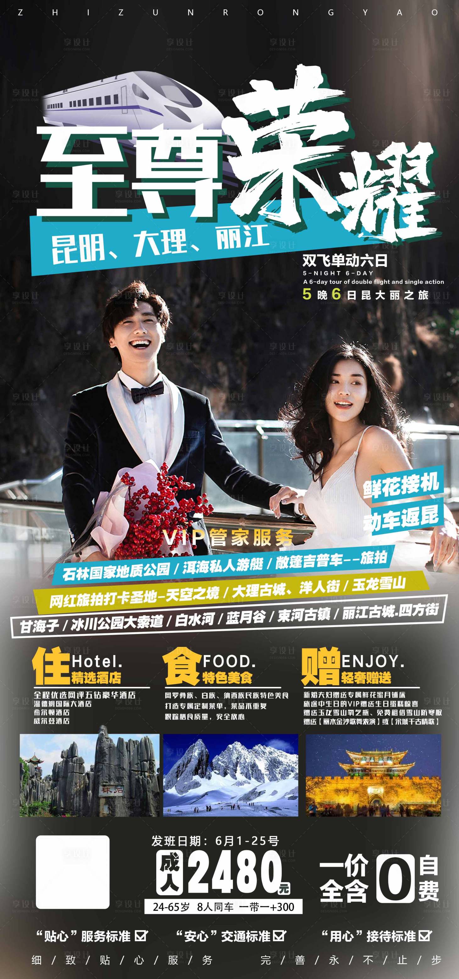 源文件下载【享设计】搜索编号：68800004952354706【至尊荣耀旅游海报】