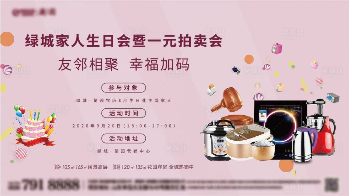 源文件下載【生日會+拍賣會背景板】編號：20210630164045109