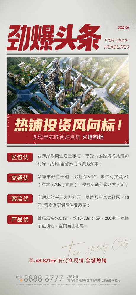 源文件下载【地产劲爆头条红色大字报海报】编号：20210602183551365