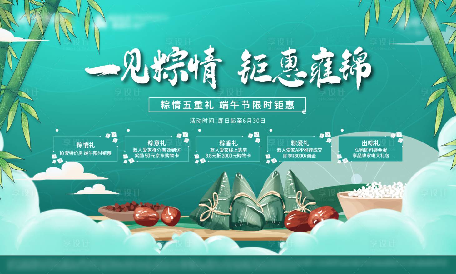 源文件下載【享設計】搜索編號：30250005088601770【端午活動主畫面五重禮展板】