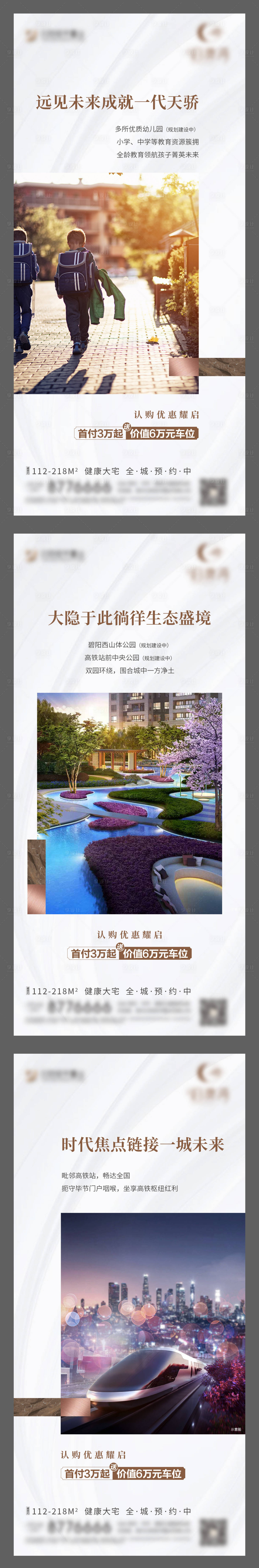 源文件下載【享設計】搜索編號：46130004952884310【地產價值點系列稿】
