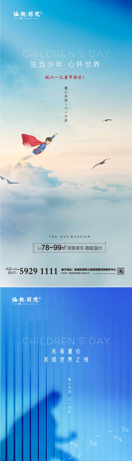 源文件下载【享设计】搜索编号：85330005032903043【六一儿童节海报】