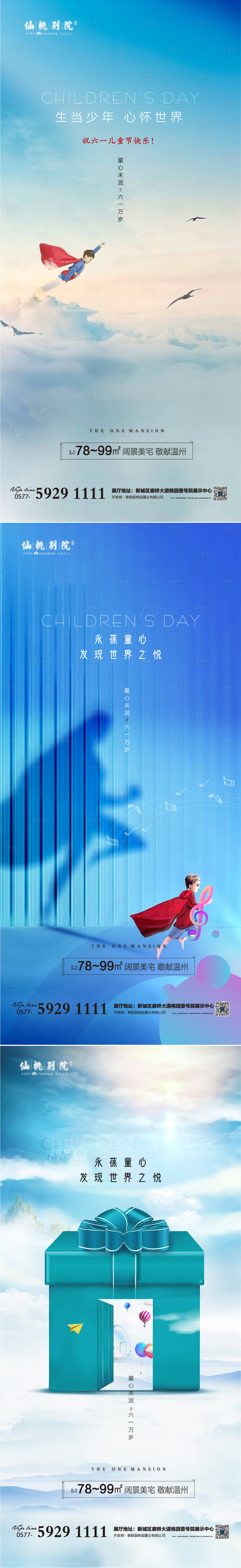 源文件下载【享设计】搜索编号：85330005032903043【六一儿童节海报】