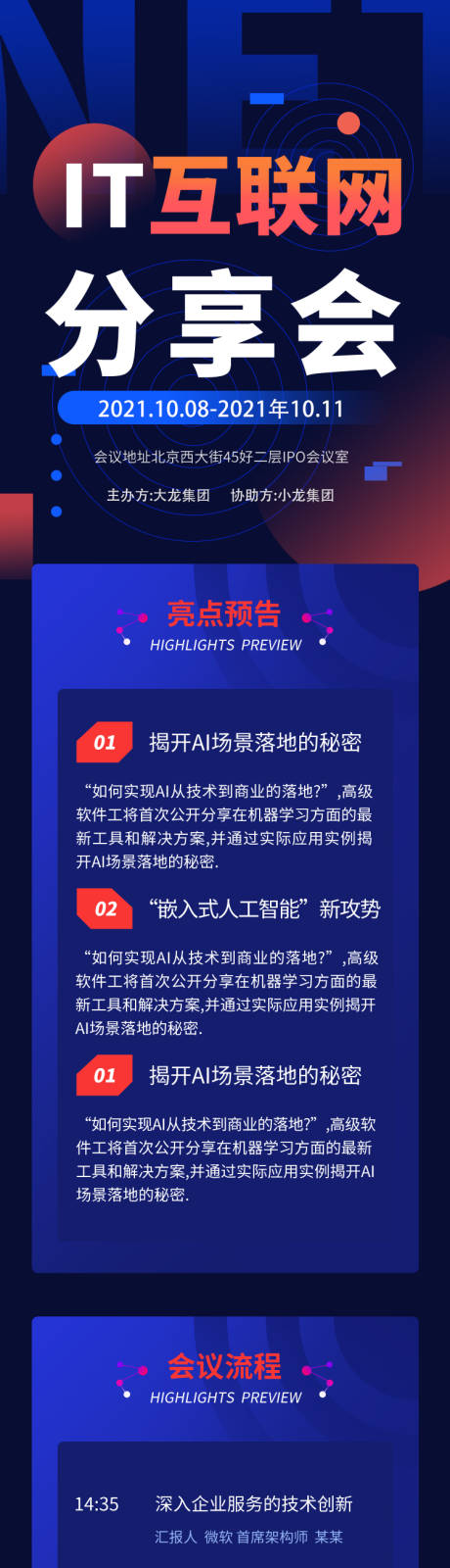 源文件下载【互联网科技研讨峰会知识长图海报】编号：67420005327441268