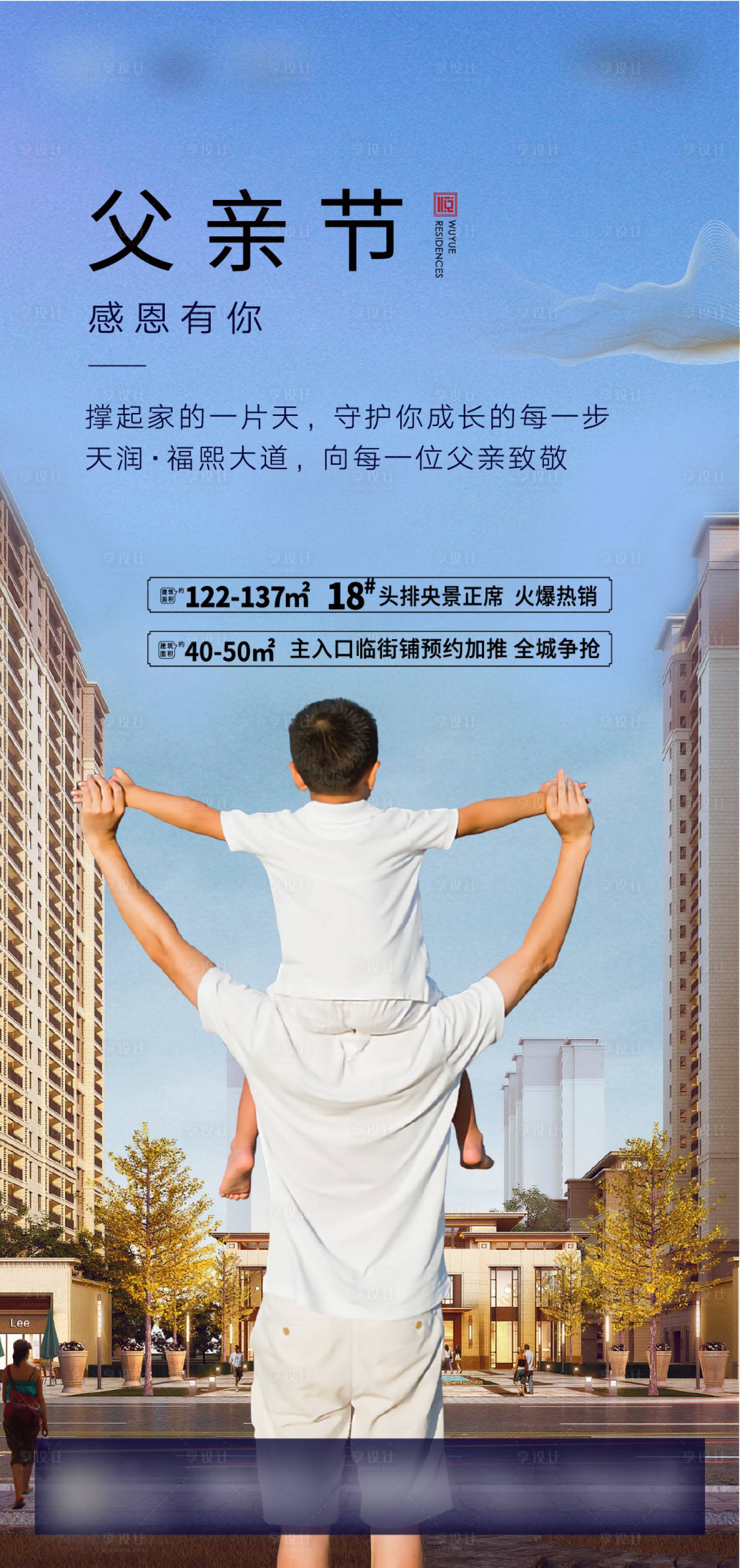 源文件下載【享設計】搜索編號：43070005205771964【父親節】