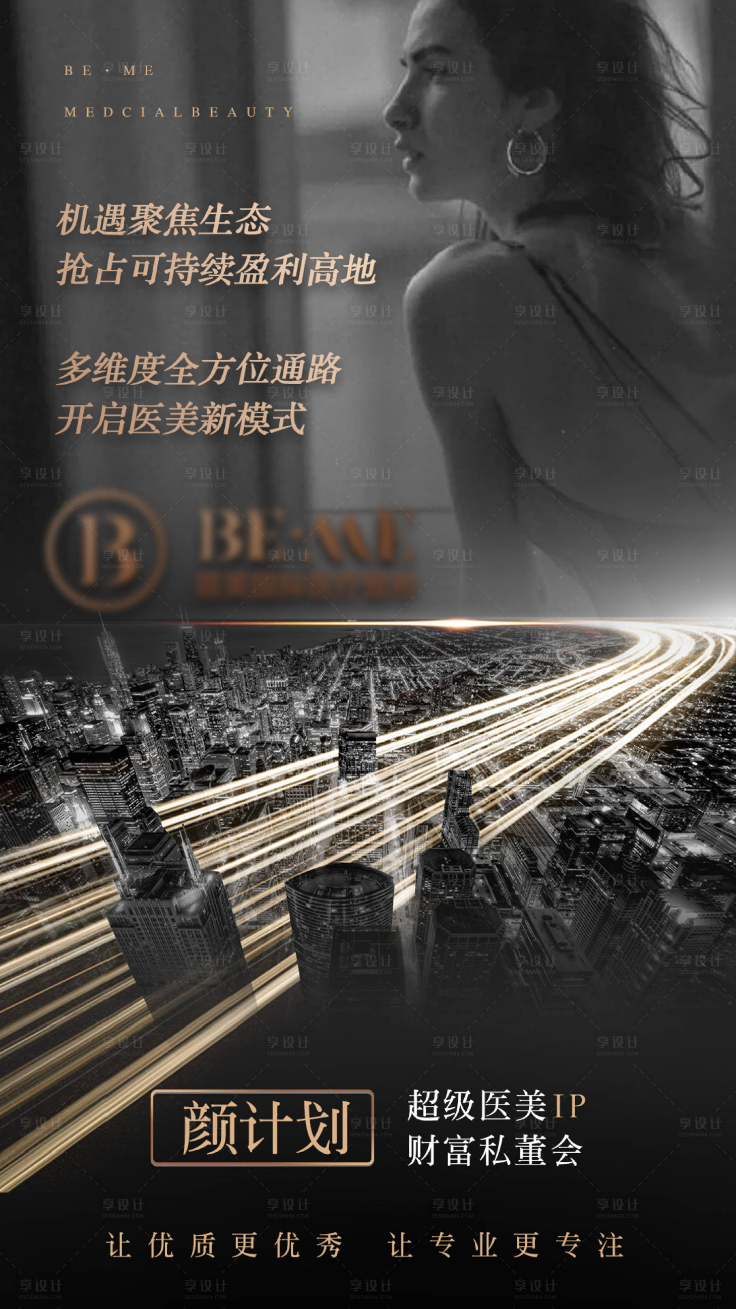 源文件下載【享設計】搜索編號：43100005281432296【醫美私董會招募海報】