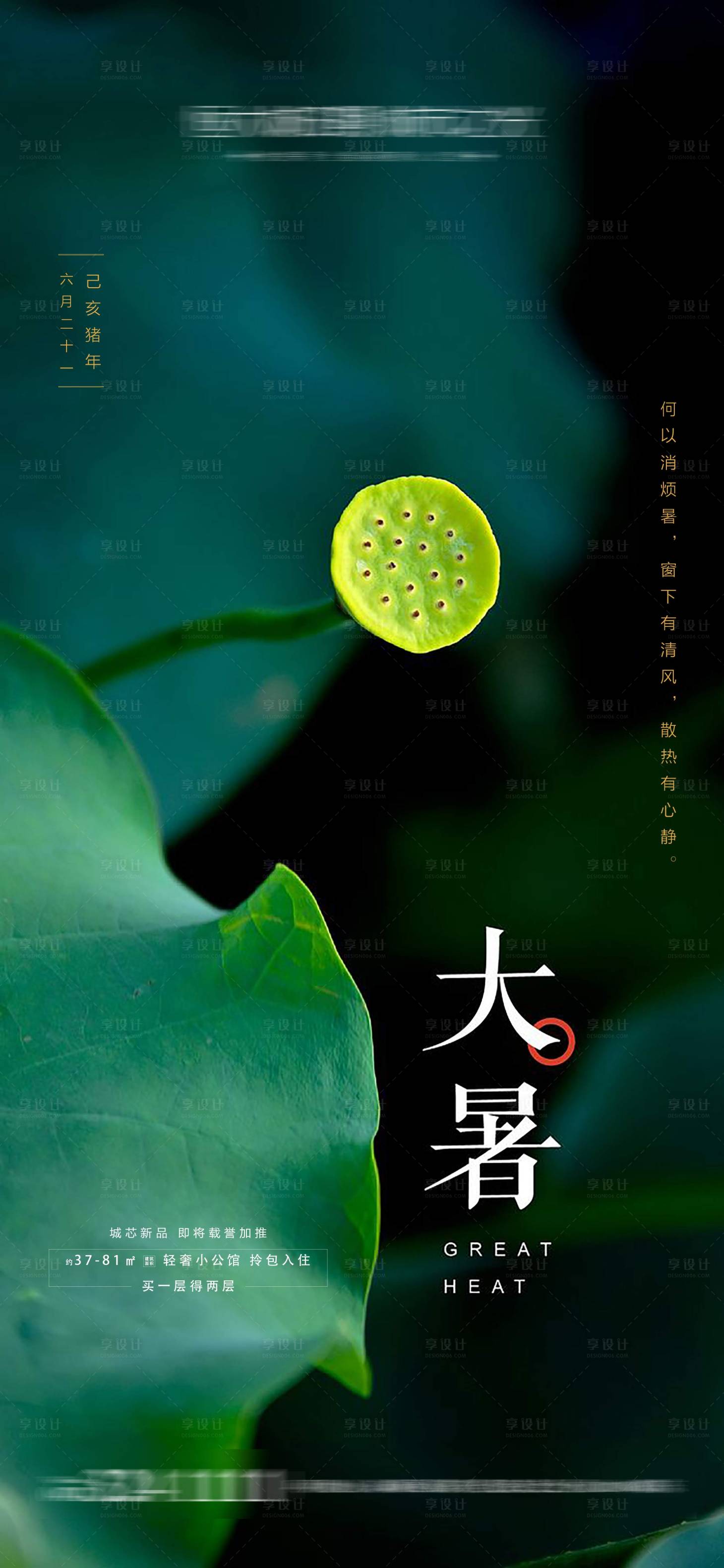 源文件下载【享设计】搜索编号：93540005339955891【大暑朋友圈海报】