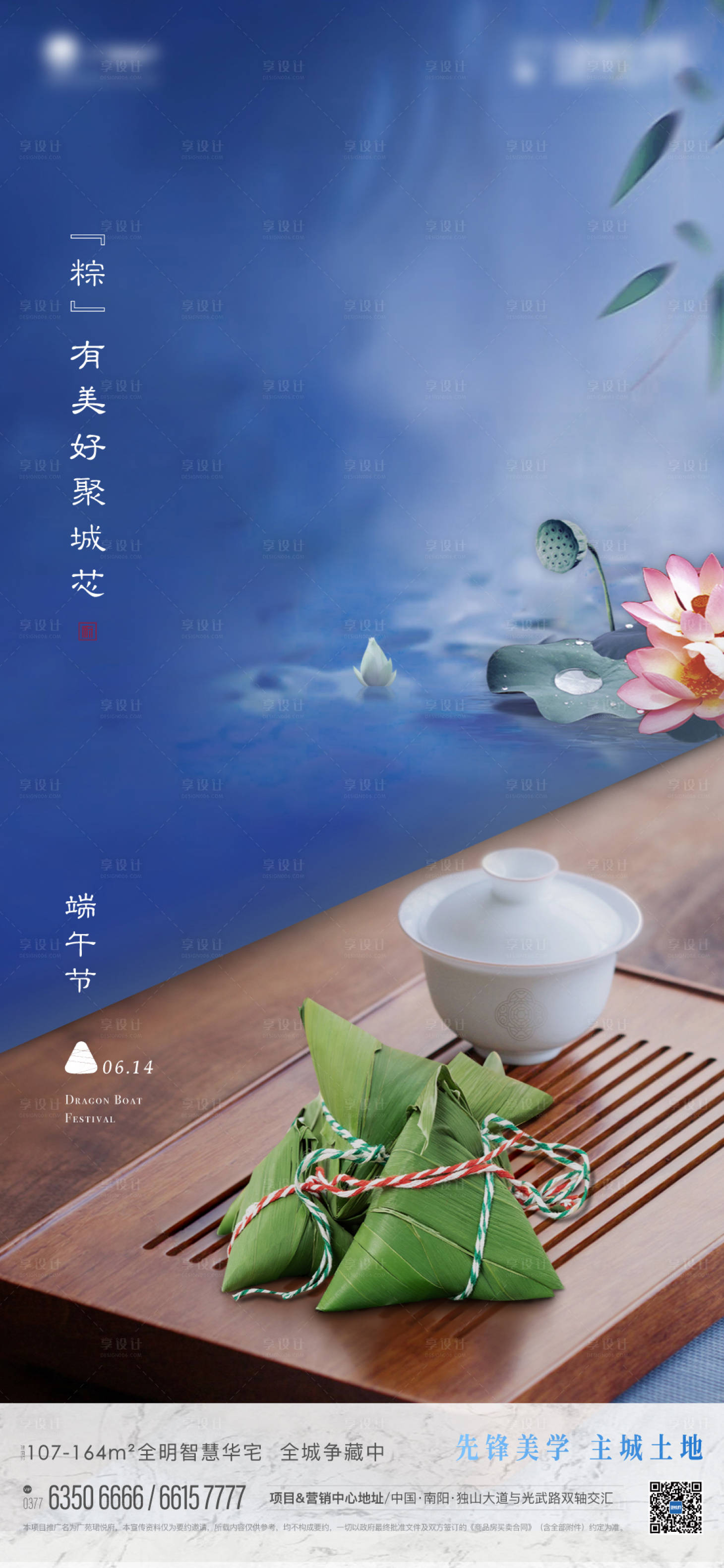 源文件下载【端午节海报】编号：63160005066643973