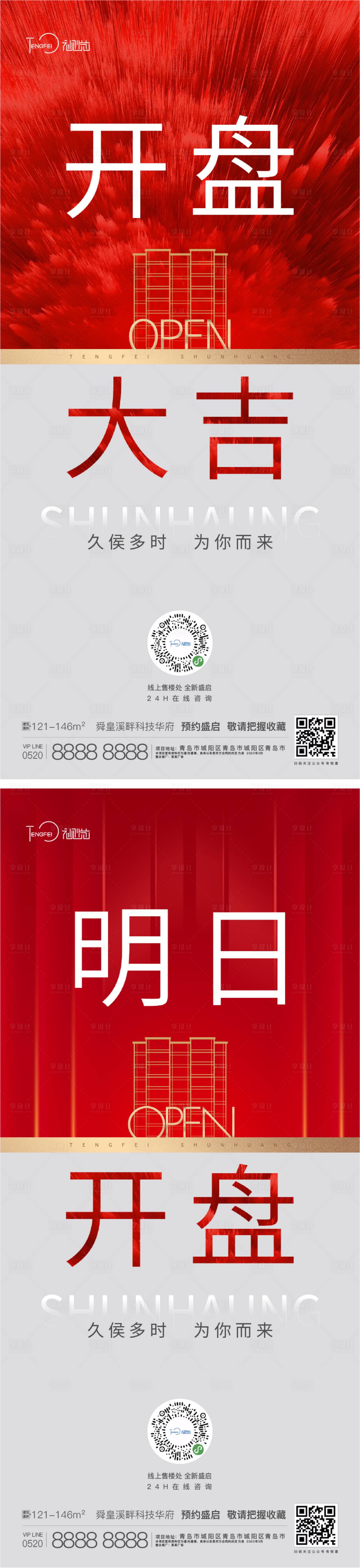 源文件下载【房地产开盘系列】编号：82050005105789718