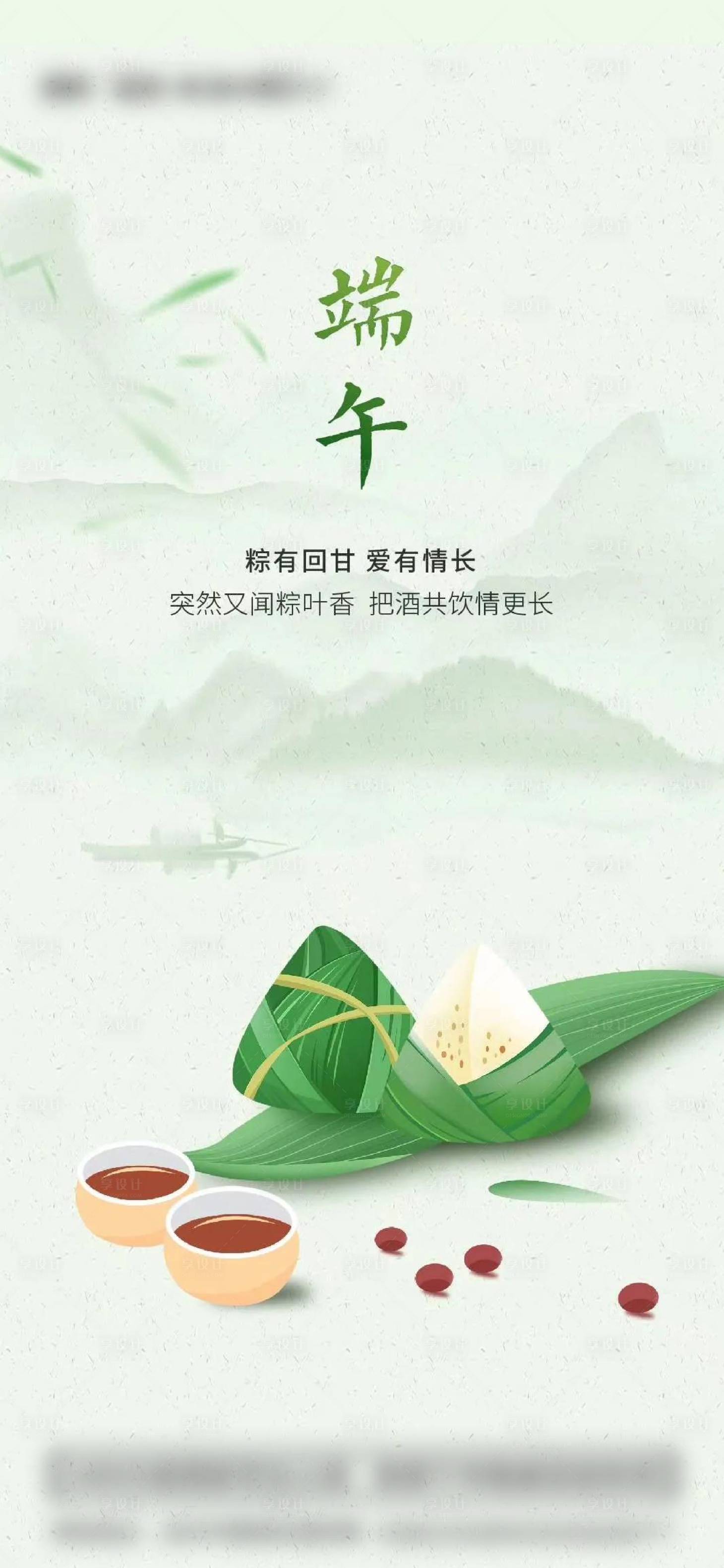 源文件下载【享设计】搜索编号：25740005090807127【地产端午节海报】