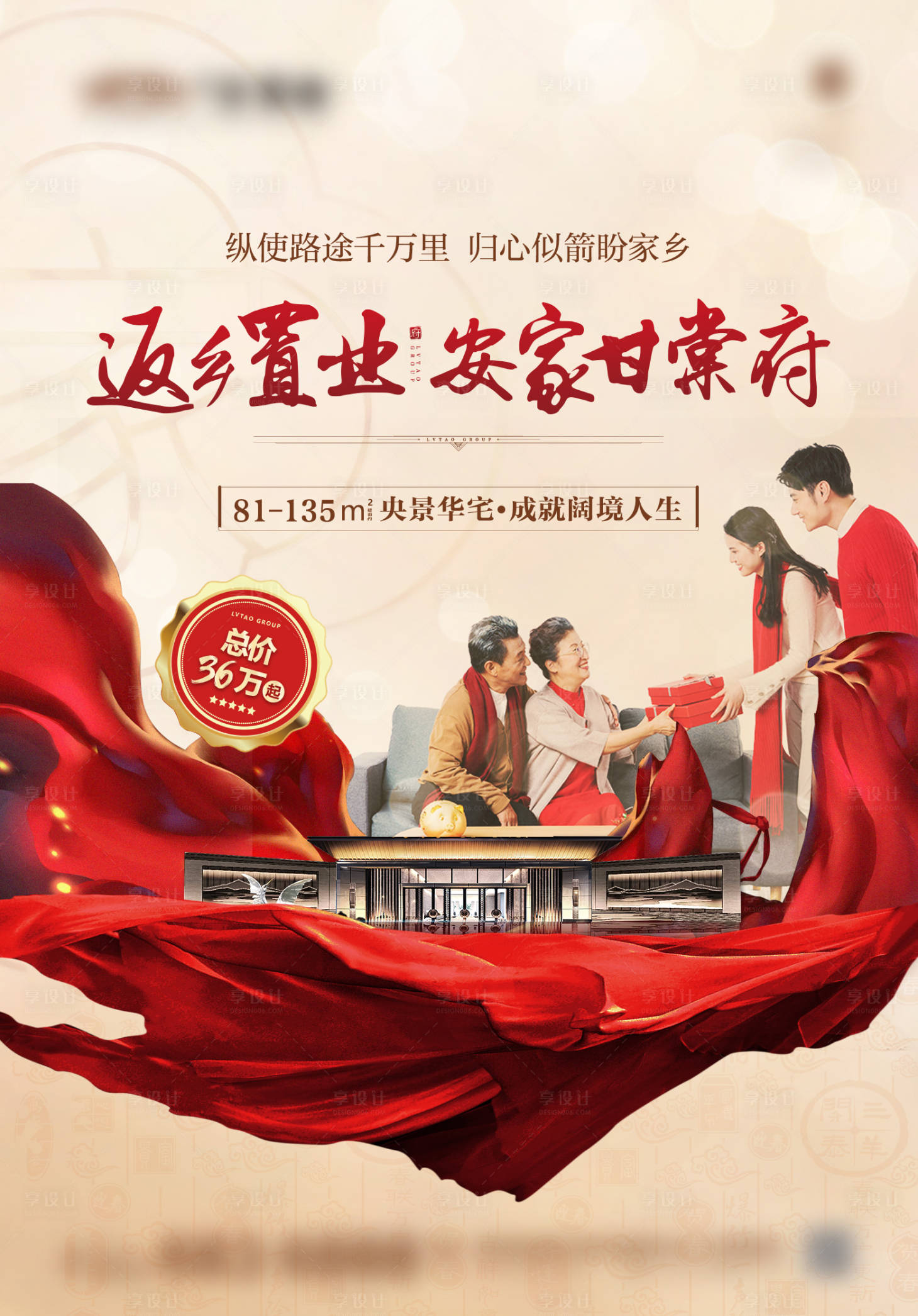 源文件下載【享設計】搜索編號：48130005179248961【中式返鄉置業】