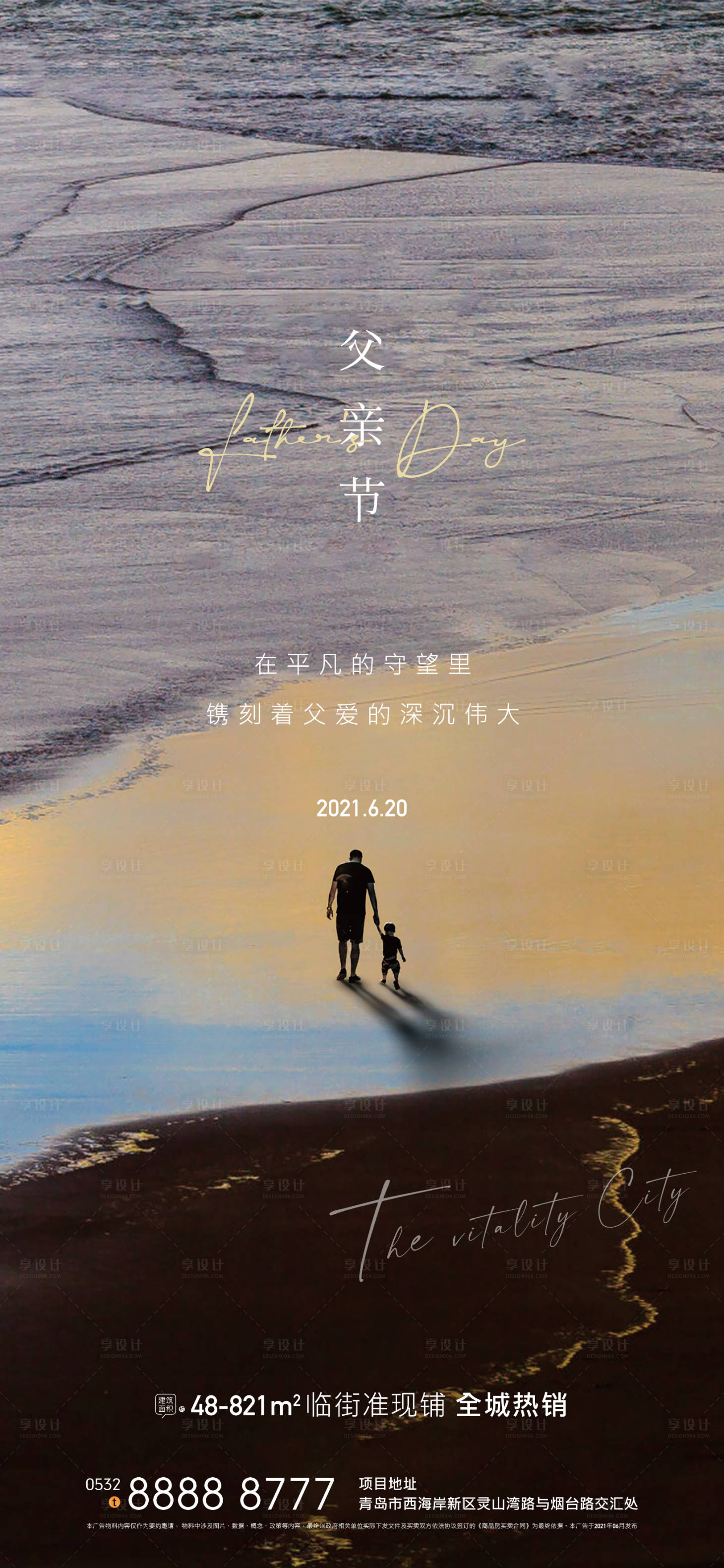 源文件下载【享设计】搜索编号：45450005035585270【父亲节海报】