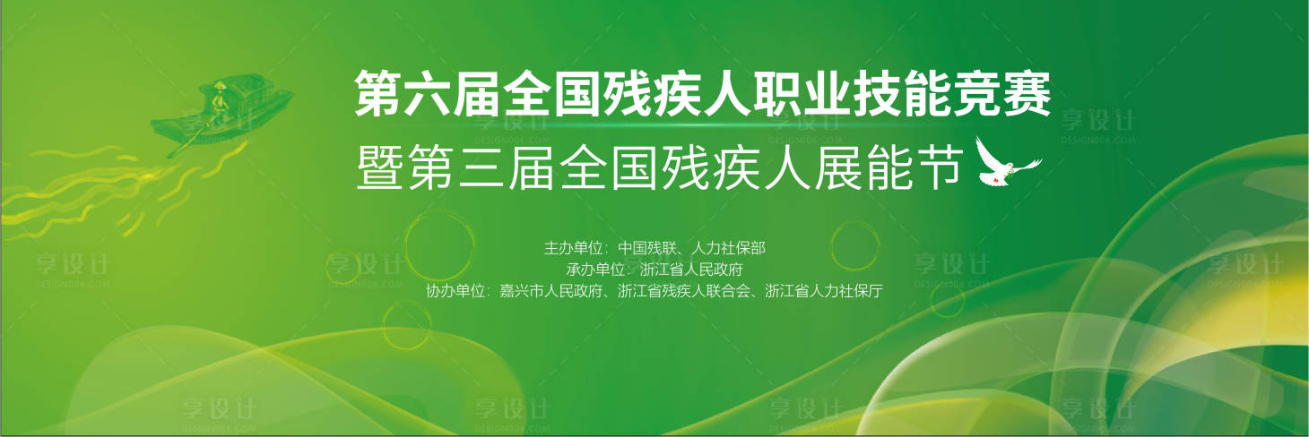 源文件下載【享設計】搜索編號：23960005360932515【綠色殘聯大賽】