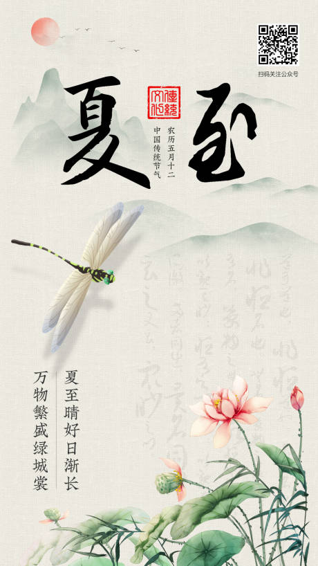 源文件下載【夏至節氣海報】編號：57320004986571356