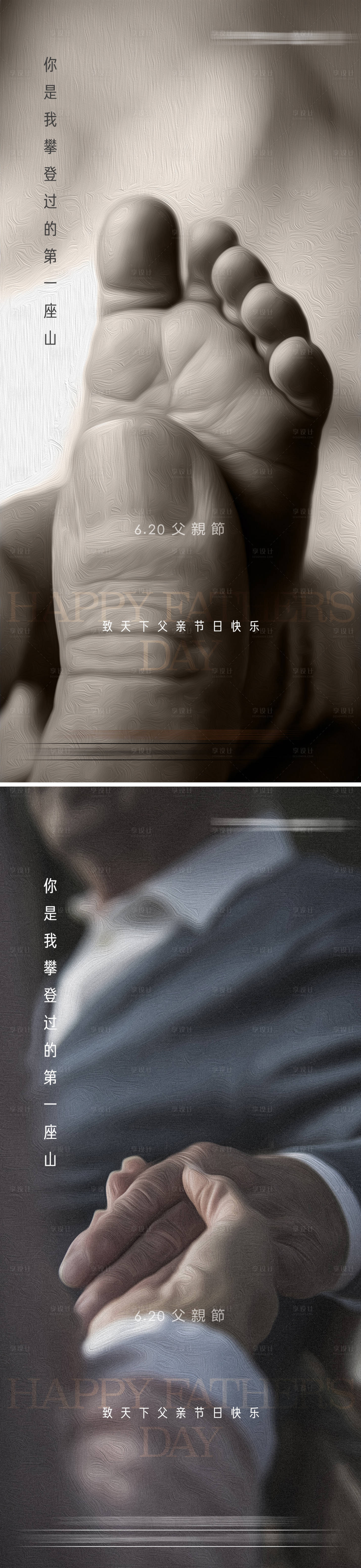 源文件下載【享設計】搜索編號：73100005049989737【父親節節日微信海報】