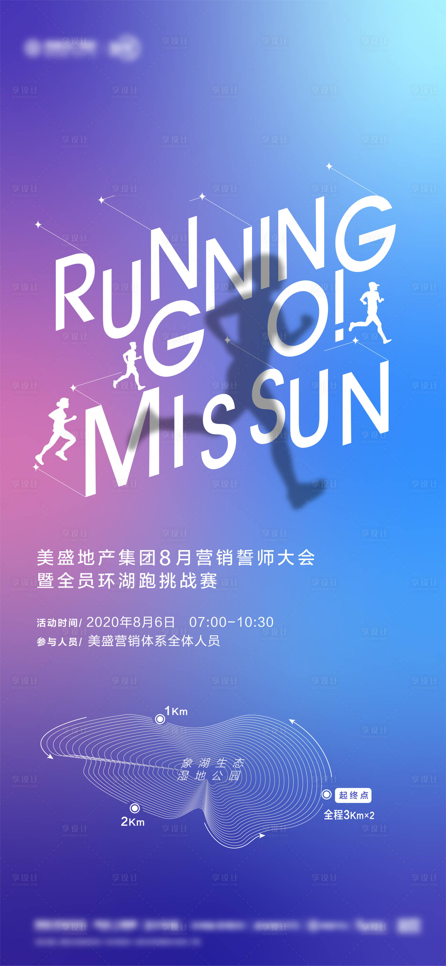 编号：20210613104147129【享设计】源文件下载-运动会 跑步比赛 誓师大会海报