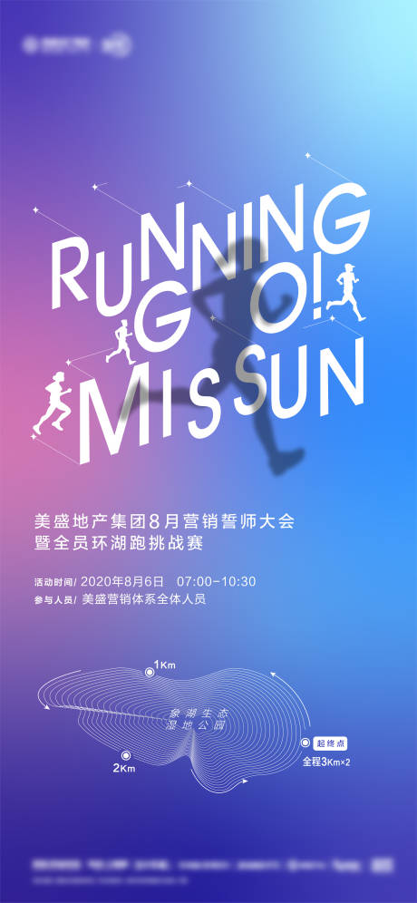 运动会 跑步比赛 誓师大会海报-源文件【享设计】