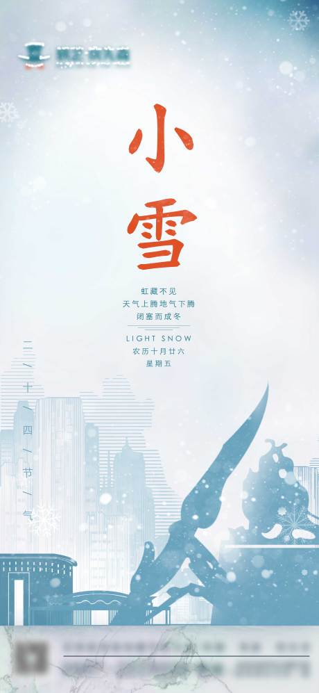 源文件下载【小雪】编号：45080005170105746