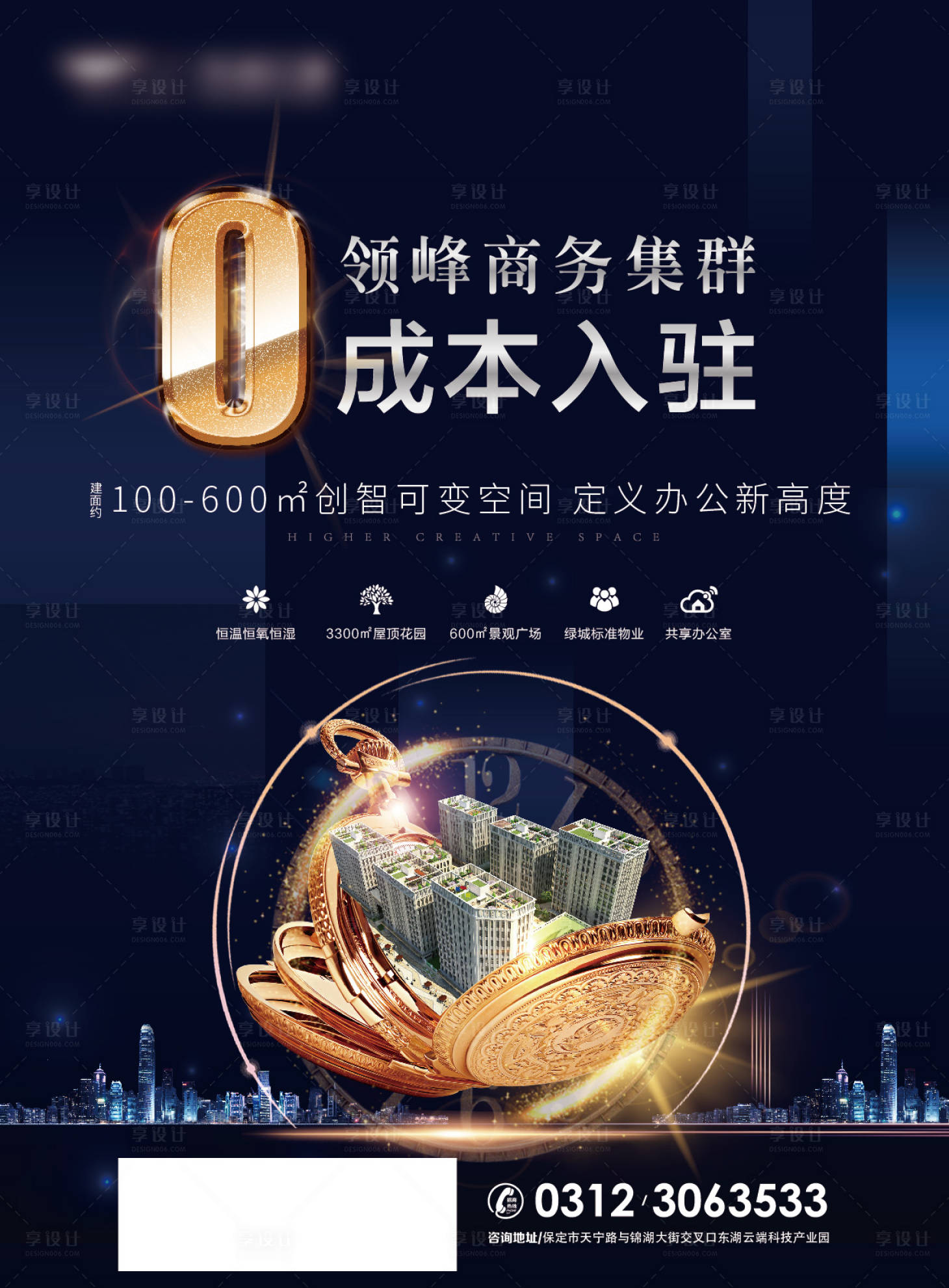 源文件下载【写字楼海报】编号：84400005368776585