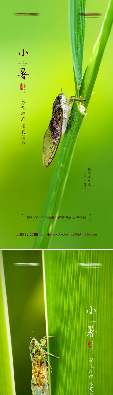 源文件下載【享設(shè)計】搜索編號：28570005325979400【地產(chǎn)小暑宣傳海報】