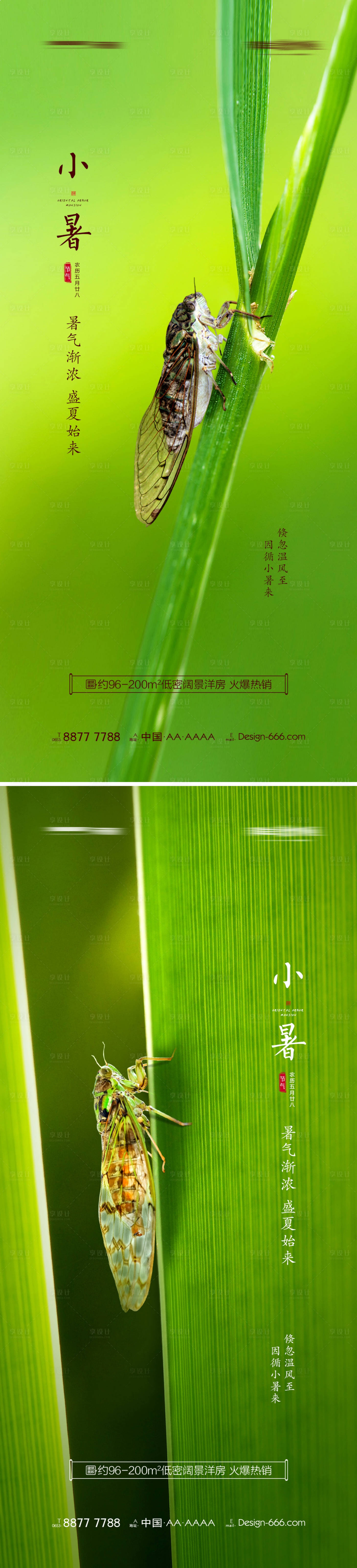 源文件下载【享设计】搜索编号：28570005325979400【地产小暑宣传海报】
