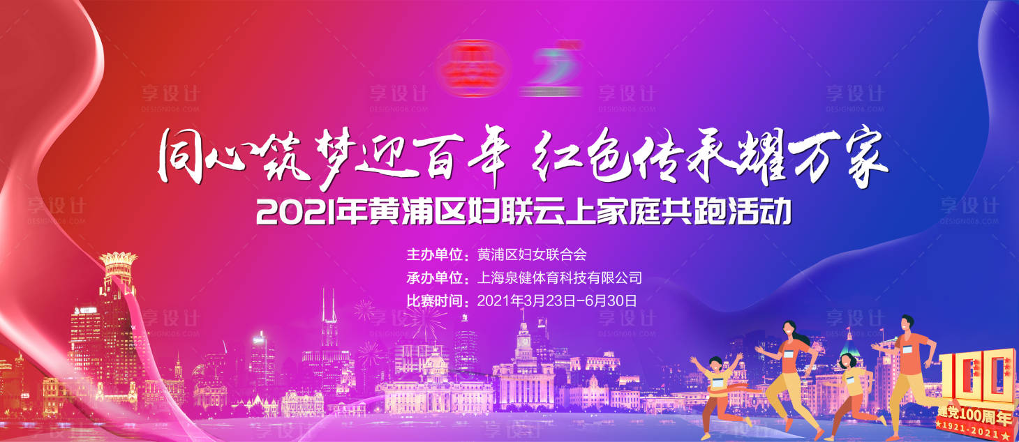源文件下载【同心筑梦迎百年】编号：99900005101734973
