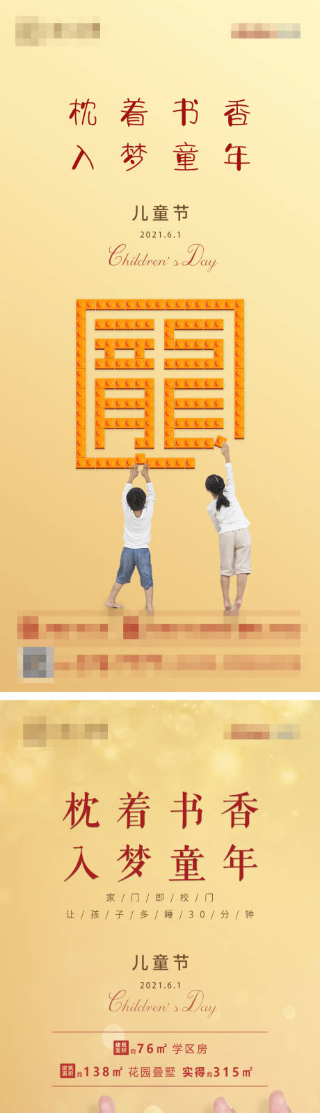 源文件下載【享設計】搜索編號：63580005002385316【兒童節系列海報】
