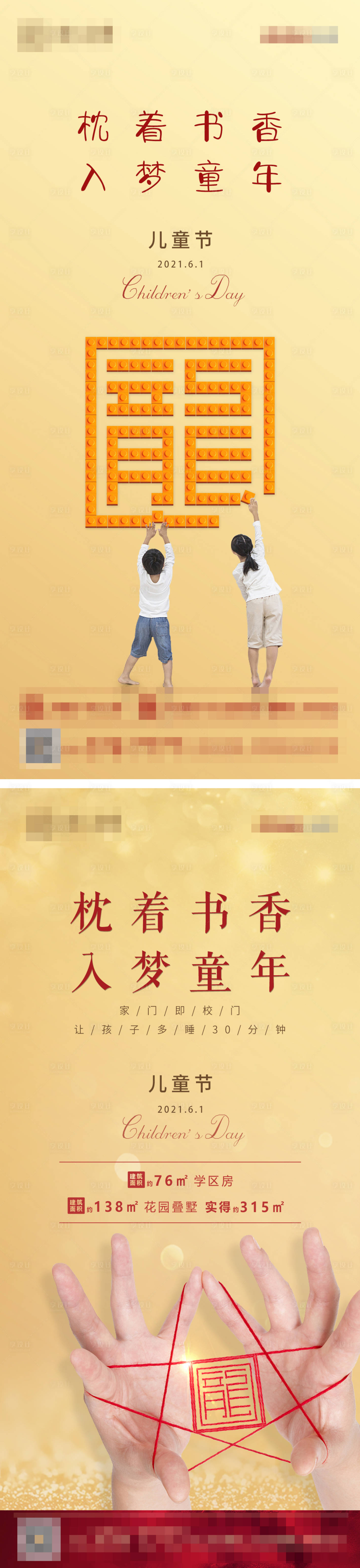 源文件下载【享设计】搜索编号：63580005002385316【儿童节系列海报】