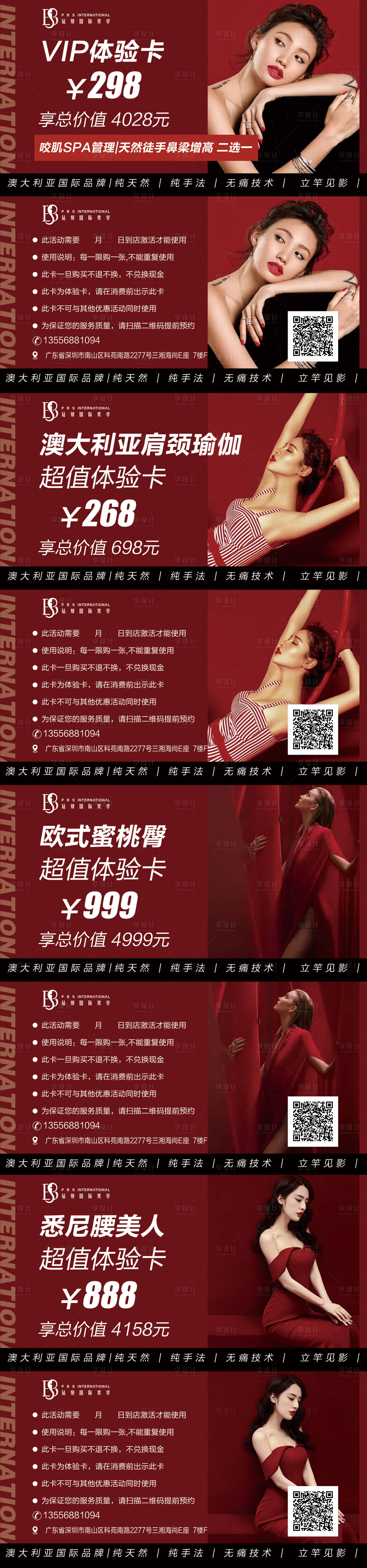 源文件下載【享設(shè)計】搜索編號：95260004953746178【醫(yī)美vip體驗卡項目體驗卡】