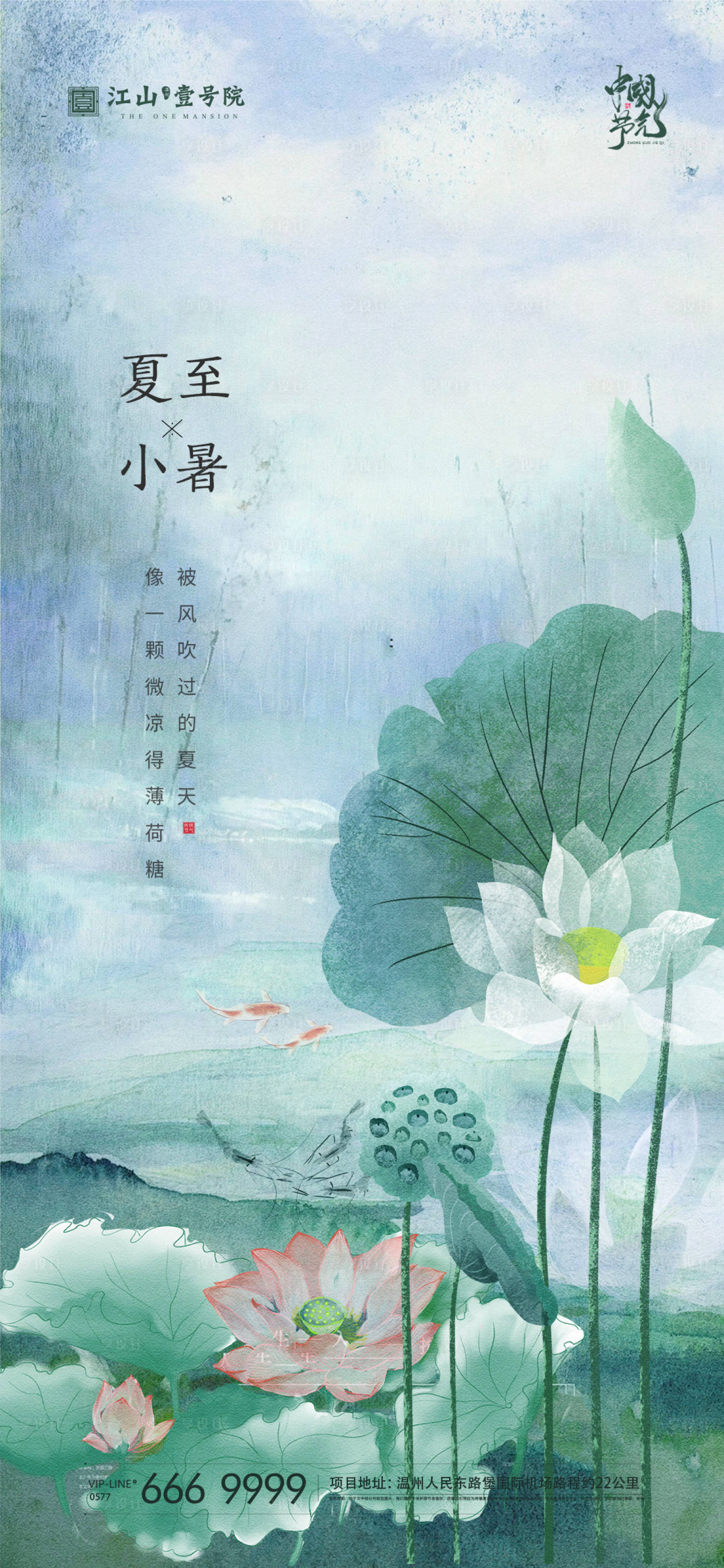 源文件下载【享设计】搜索编号：90690005187703773【夏至小暑】