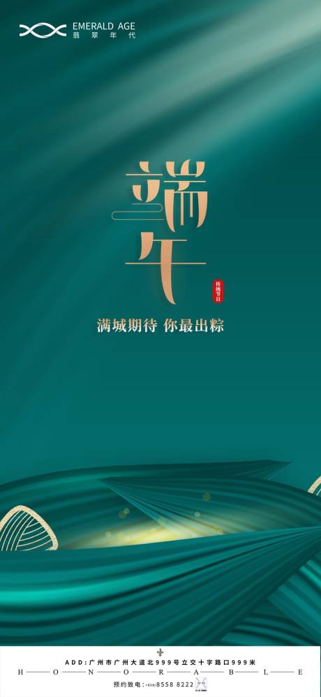 源文件下载【享设计】搜索编号：35670004987187270【端午节海报】