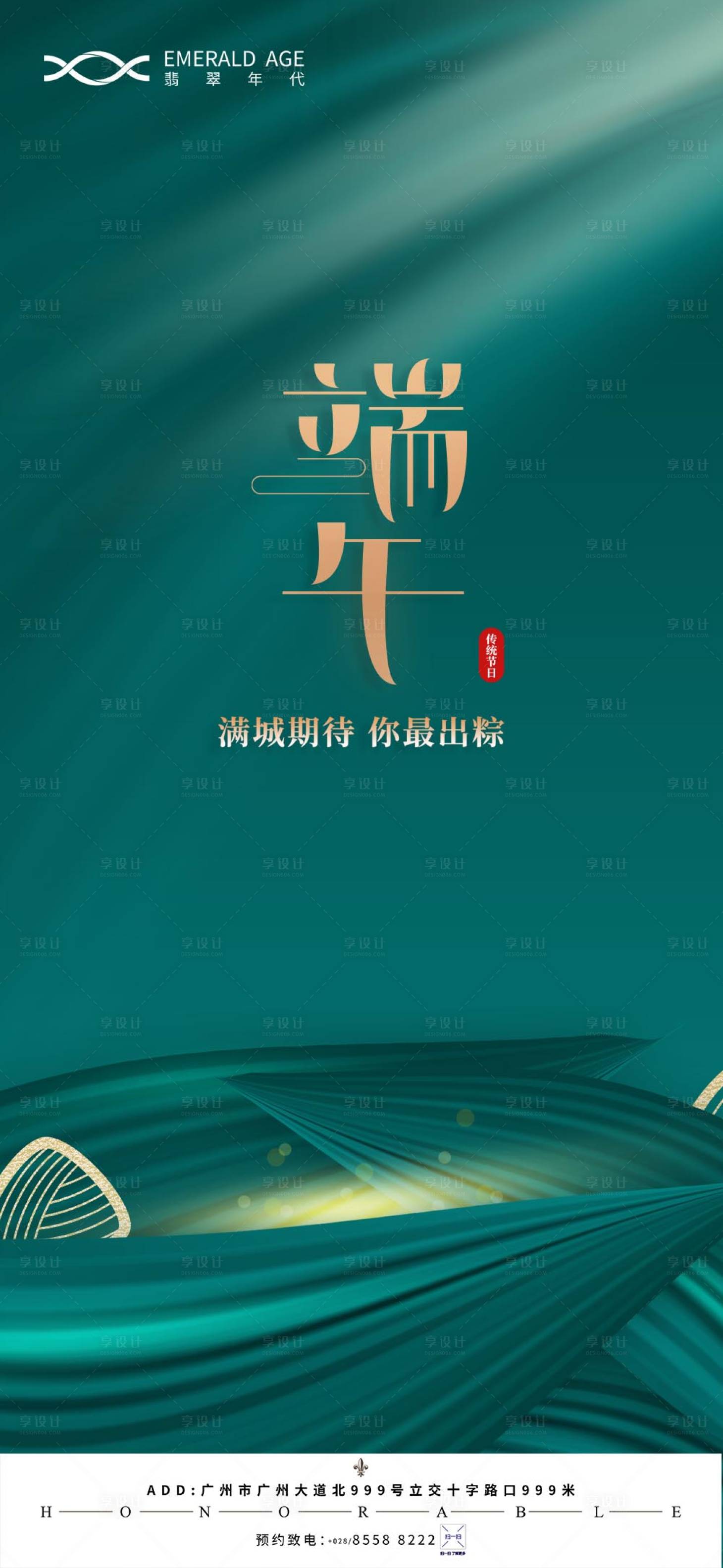 源文件下载【享设计】搜索编号：35670004987187270【端午节海报】