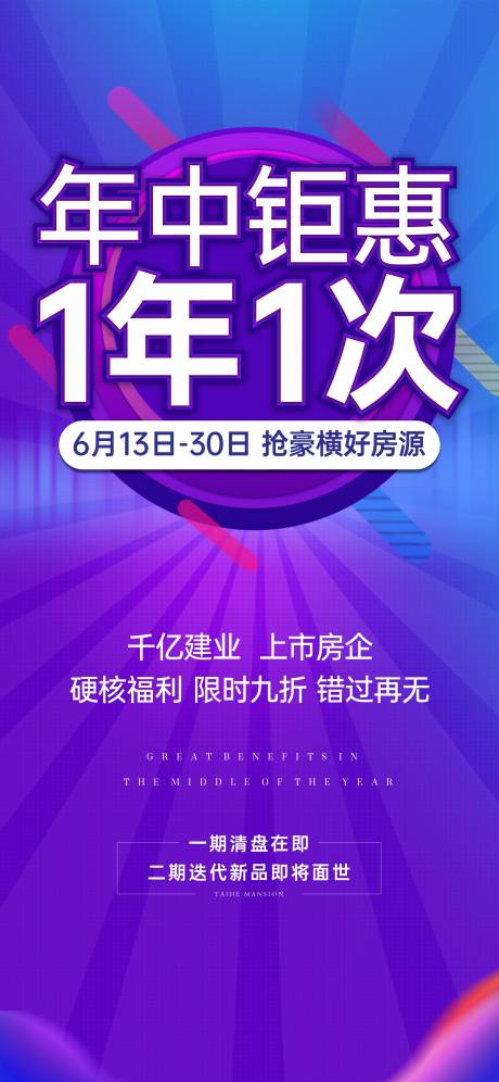 源文件下载【地产特价房海报】编号：20210621171612036