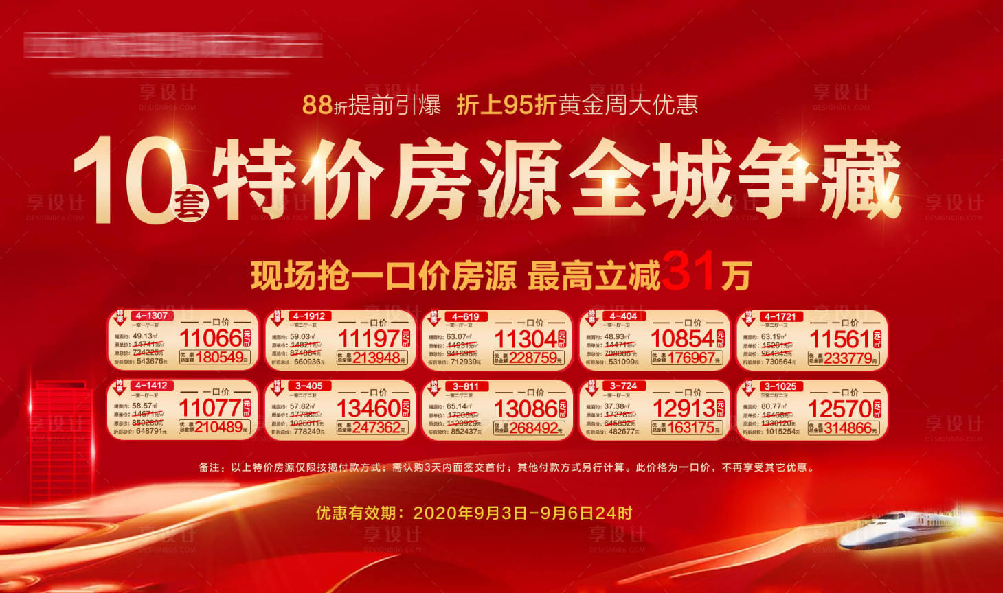 源文件下載【特價房大屏幕】編號：14080005211397684