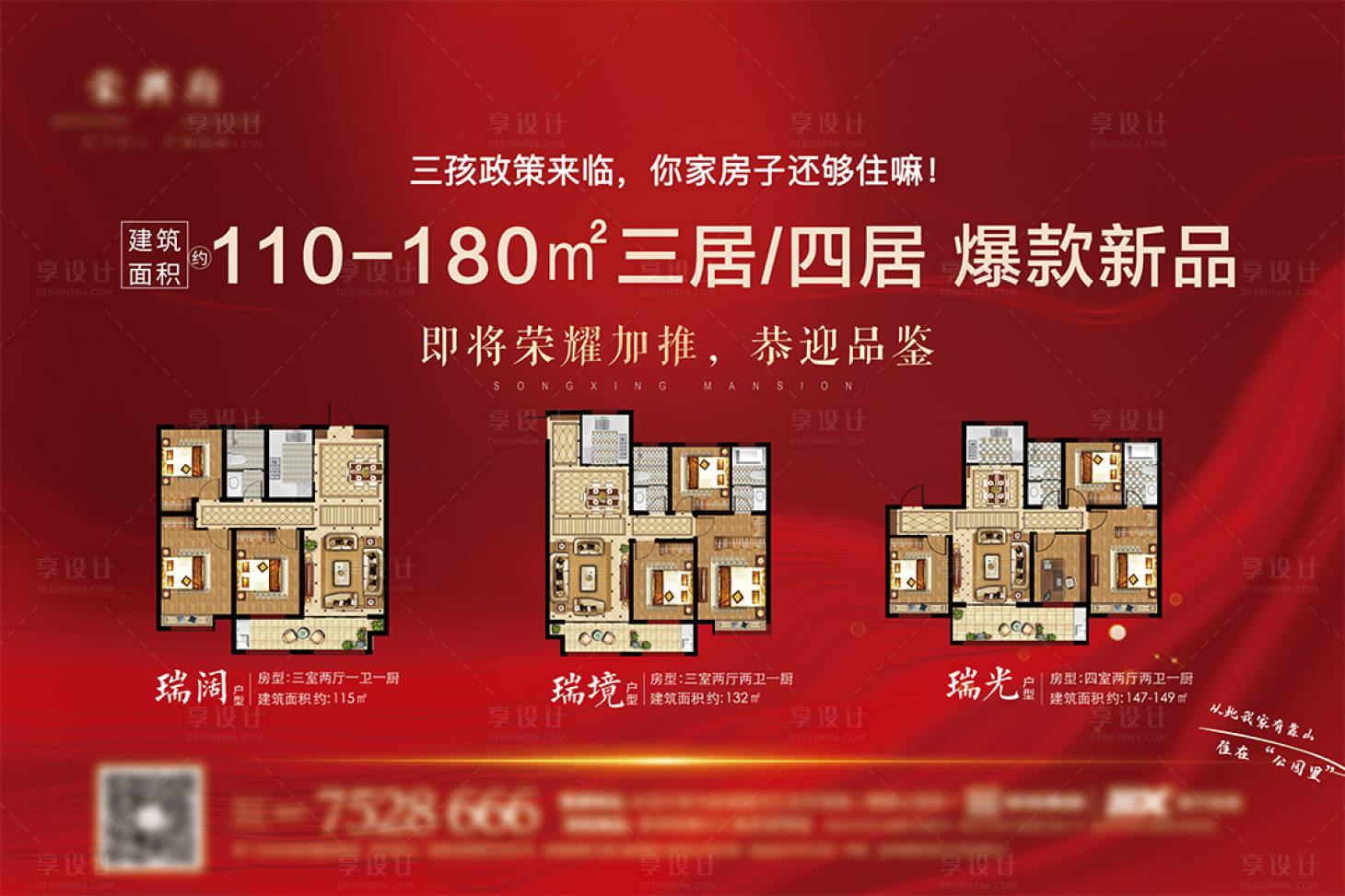 源文件下载【享设计】搜索编号：30840004948734392【地产户型价值点海报】